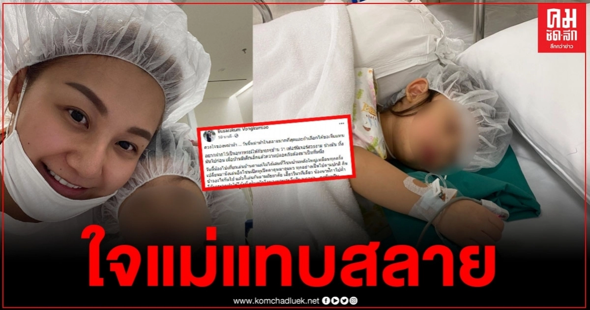 "เอ็ม บุษราคัม" หัวใจแทบสลาย หลังน้อง "นาฬิกา" เกิดอุบัติเหตุนิ้วโป้งขาด "เอ็ม บุษราคัม" หัวใจแทบสลาย หลังน้อง "นาฬิกา" เกิดอุบัติเหตุนิ้วโป้งขาด