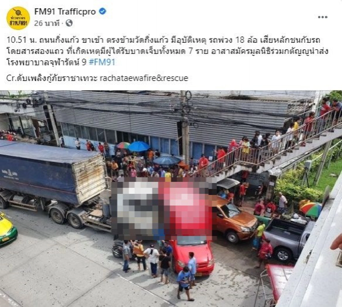รถพ่วง18 ล้อ เสียหลักพุ่งชนรถสองแถว มีผู้ได้รับบาดเจ็บหลายราย