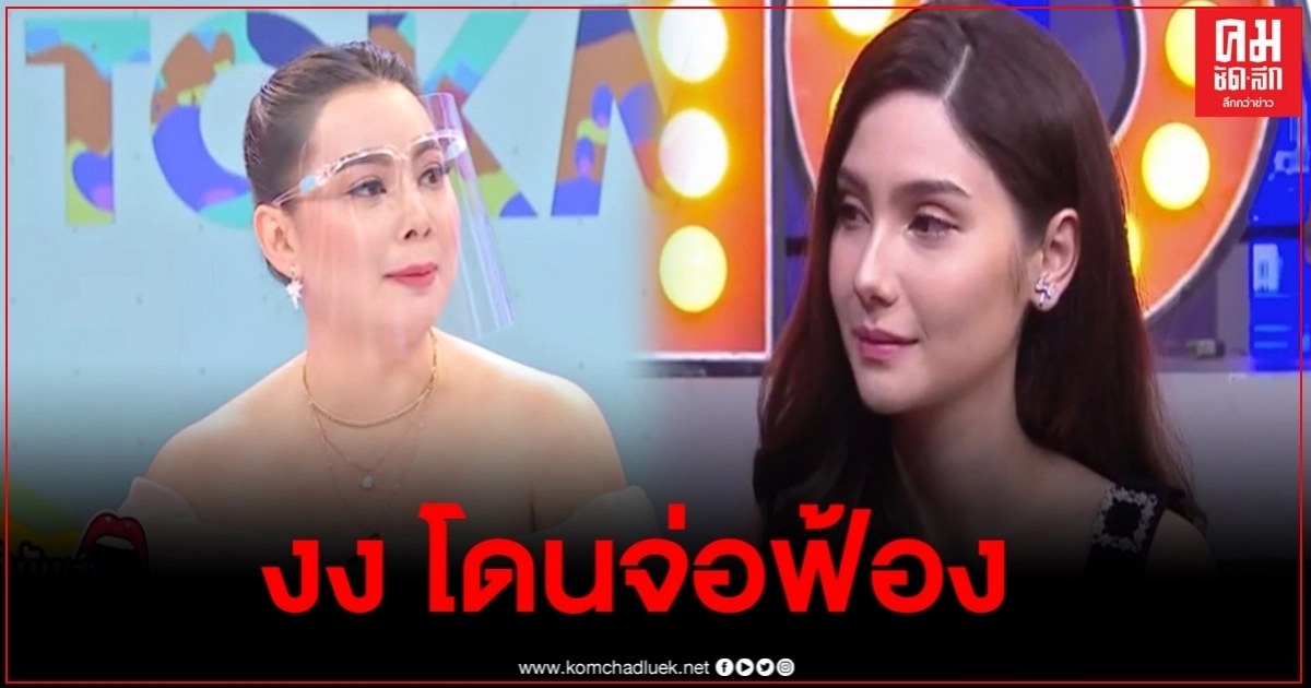 "บุ๋ม ปนัดดา" ถึงกับงง หลังโดน "ซาร่า" จ่อฟ้อง ลั่นอาจเป็นครั้งแรกที่แขกรับเชิญฟ้องพิธีกร "บุ๋ม ปนัดดา" ถึงกับงง หลังโดน "ซาร่า" จ่อฟ้อง ลั่นอาจเป็นครั้งแรกที่แขกรับเชิญฟ้องพิธีกร