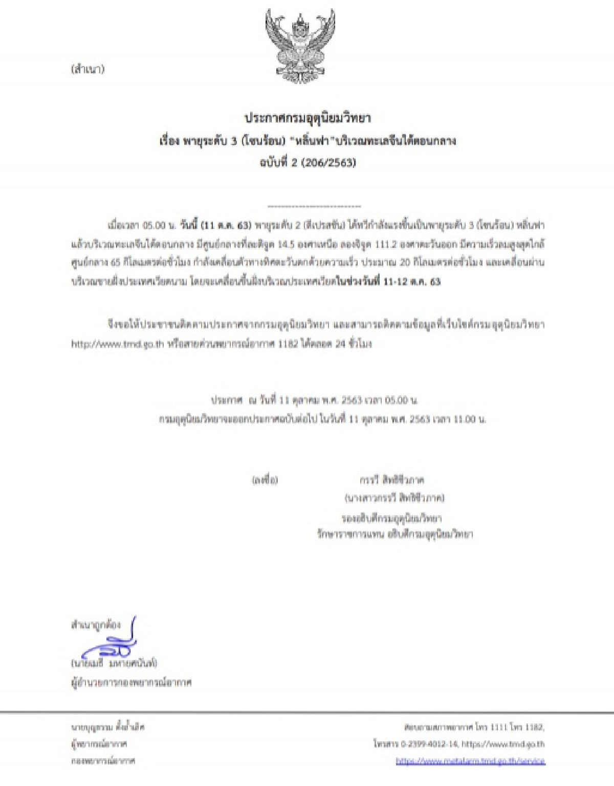 "พายุโซนร้อน หลิ่นฟา" กรมอุตุฯ ประกาศเตือนฉบับ 2 ทวีกำลังแรงขึ้น