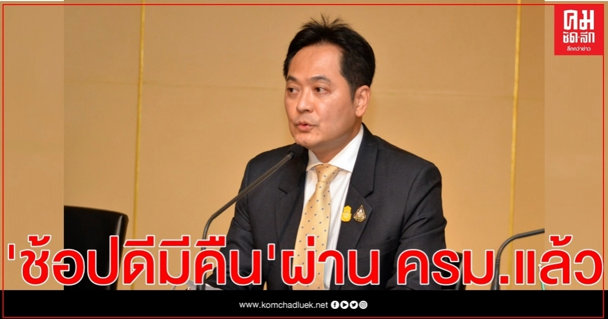ครม.ผ่านแล้ว "ช้อปดีมีคืน" หักลดหย่อนค่าซื้อสินค้าหรือค่าบริการไม่เกิน 30,000บาท ครม.ผ่านแล้ว "ช้อปดีมีคืน" หักลดหย่อนค่าซื้อสินค้าหรือค่าบริการไม่เกิน 30,000บาท
