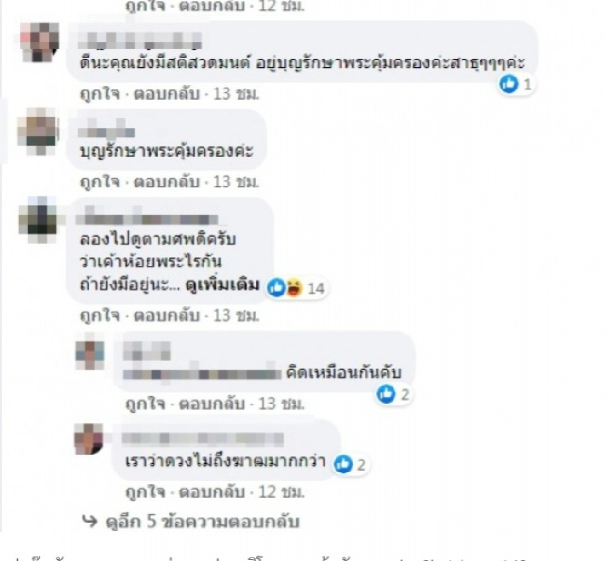 ผู้รอดชีวิตเล่านาที นั่งกำเหรียญหลวงพ่อรวย สวดมนต์ ภาวนา ก่อนภาพตัด รอดปาฏิหาริย์