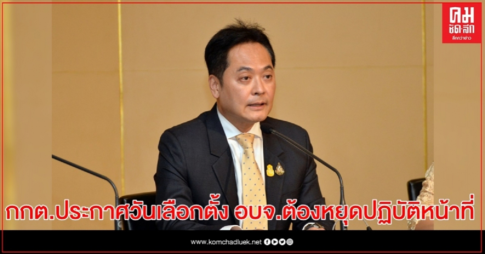 "วิษณุ"แจง ครม.หาก กกต.ประกาศวันเลือกตั้ง อบจ.ต้องหยุดปฏิบัติหน้าที่ทันที
