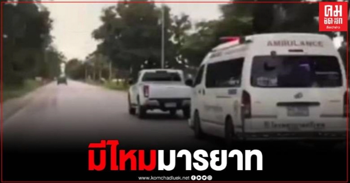 ชาวเน็ตจวกยับ คลิปรถกระบะขับแช่ขวา 2 กิโล ขวางทางรถโรงพยาบาล ชาวเน็ตจวกยับ คลิปรถกระบะขับแช่ขวา 2 กิโล ขวางทางรถโรงพยาบาล