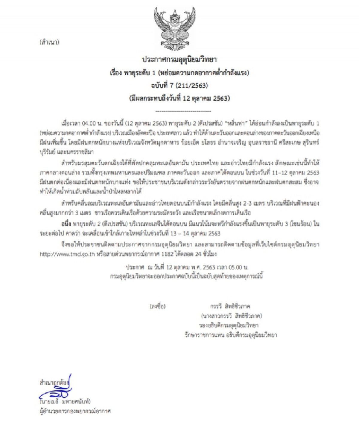 กรมอุตุฯ ประกาศเตือน "พายุหลิ่นฟา" 9 จังหวัด รับมือฝนตกหนัก ฉบับสุดท้าย