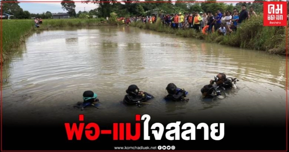 สลดเด็ก ป.2 ชวนกันลงเล่นน้ำ 3 คน จมน้ำดับ 1 ช่วยได้ทัน 2 คน สลดเด็ก ป.2 ชวนกันลงเล่นน้ำ 3 คน จมน้ำดับ 1 ช่วยได้ทัน 2 คน