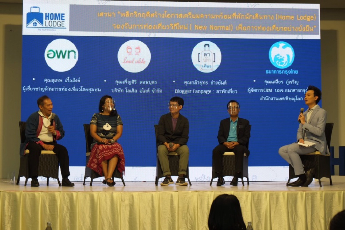 กทท.พัฒนาโฮมลอด์จภาคเหนือ อบรมเจ้าบ้านที่ดีรับเที่ยววิถีใหม่ สร้างรายได้สู่ชุมนุม
