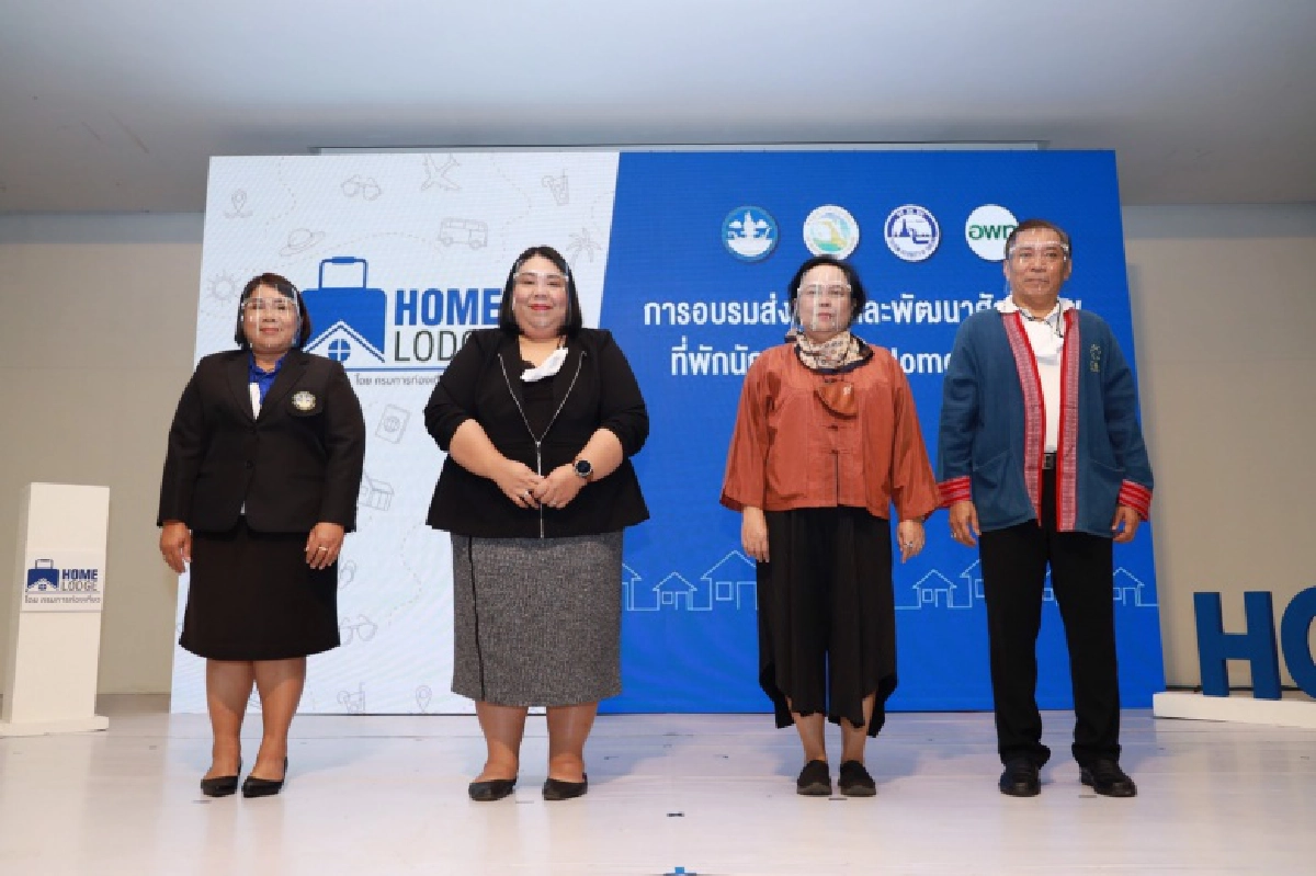 กทท.พัฒนาโฮมลอด์จภาคเหนือ อบรมเจ้าบ้านที่ดีรับเที่ยววิถีใหม่ สร้างรายได้สู่ชุมนุม