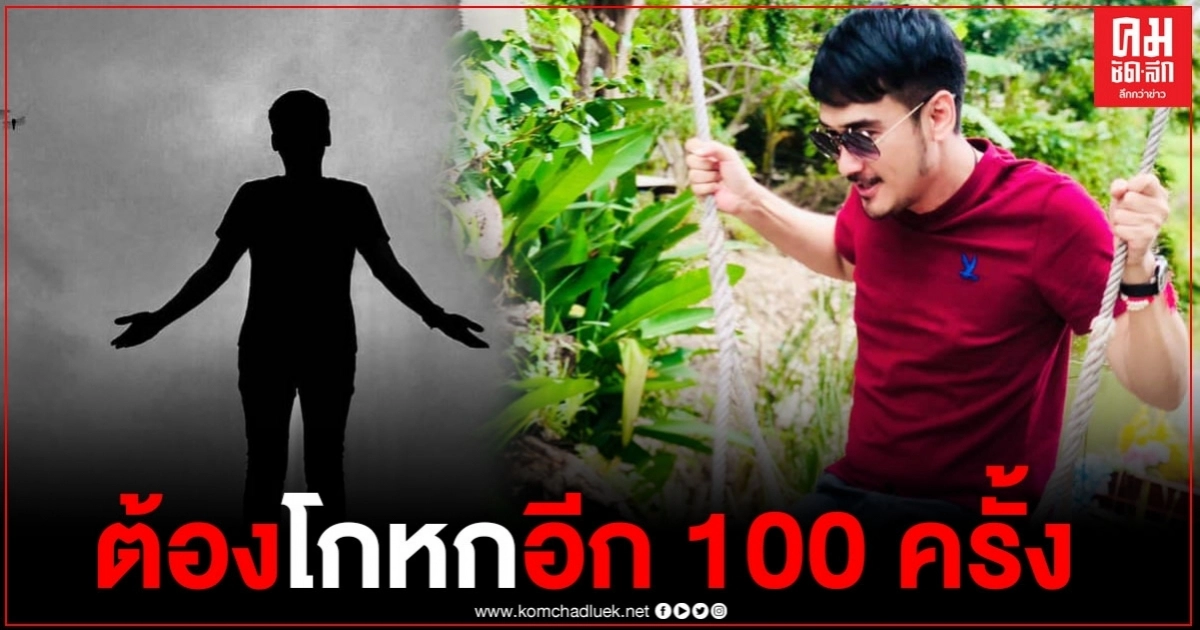 "ทนายเจมส์"โพสต์ประโยคเจ็บลึก ถ้าคุณโกหก 1 ครั้ง คุณก็ต้องโกหกอีก 100 ครั้ง "ทนายเจมส์"โพสต์ประโยคเจ็บลึก ถ้าคุณโกหก 1 ครั้ง คุณก็ต้องโกหกอีก 100 ครั้ง