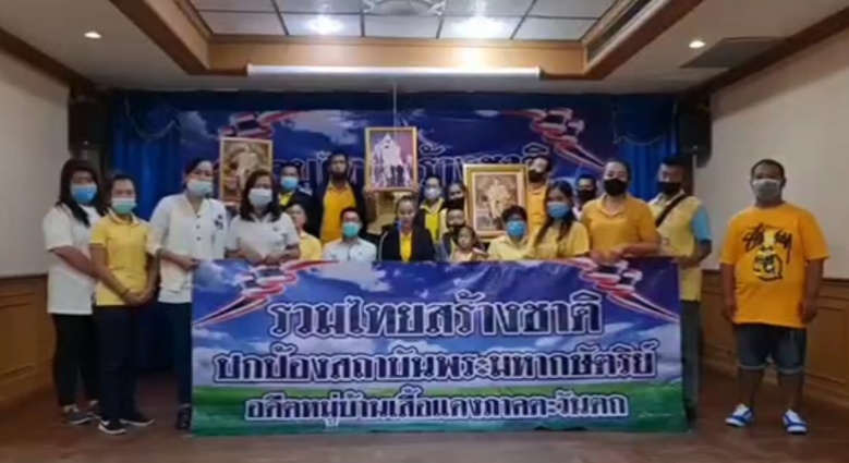 เสื้อแดงภาคกลาง-ตะวันตก ยันไม่ร่วมกิจกรรมคณะราษฎร2563 พร้อมปกป้องสถาบันฯ