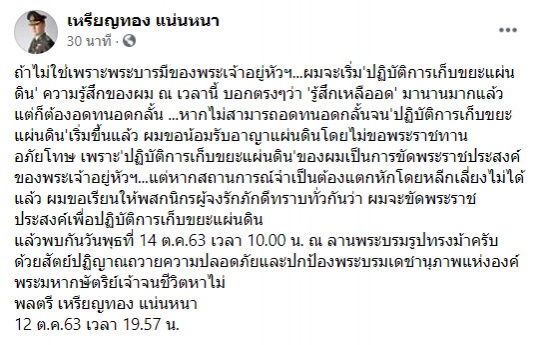 "หมอเหรียญทอง" ประกาศนัดรวมพลลานพระรูปฯ 14 ต.ค.เพื่อ "ปฏิบัติการเก็บขยะแผ่นดิน"