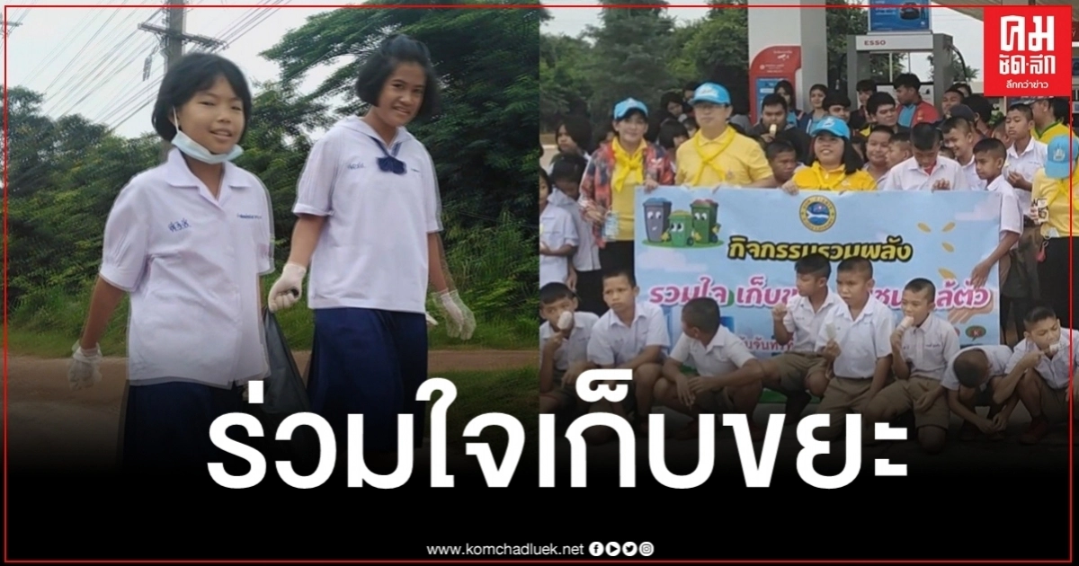 เยาวชน-จิตอาสา ร่วมใจเก็บขยะเส้นทางเสด็จฯ น้อมรำลึกในหลวง ร.9 เยาวชน-จิตอาสา ร่วมใจเก็บขยะเส้นทางเสด็จฯ น้อมรำลึกในหลวง ร.9