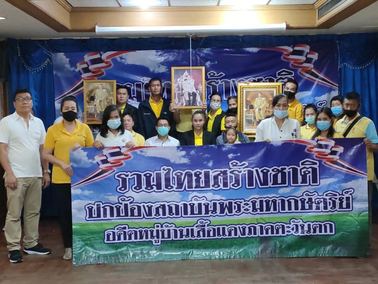 เสื้อแดงภาคกลาง-ตะวันตก ยันไม่ร่วมกิจกรรมคณะราษฎร2563 พร้อมปกป้องสถาบันฯ