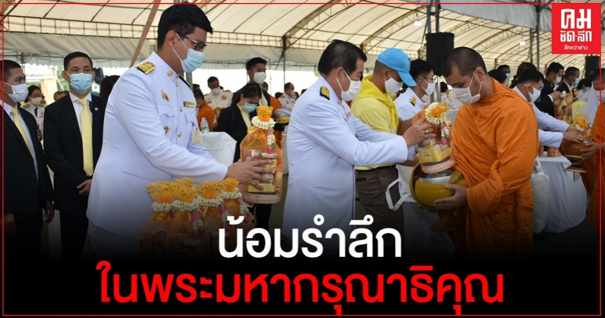 "นิพนธ์"ร่วมพิธีบำเพ็ญกุศลและทำบุญตักบาตรเนื่องในวันคล้ายวันสวรรคต ร.9 "นิพนธ์"ร่วมพิธีบำเพ็ญกุศลและทำบุญตักบาตรเนื่องในวันคล้ายวันสวรรคต ร.9