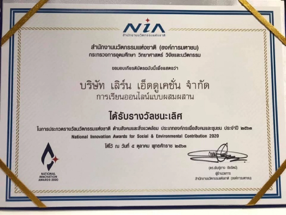 แพลตฟอร์มเรียนออนไลน์ เลิร์น คว้าแชมป์นวัตกรรมแห่งชาติด้านสังคมและสิ่งแวดล้อม
