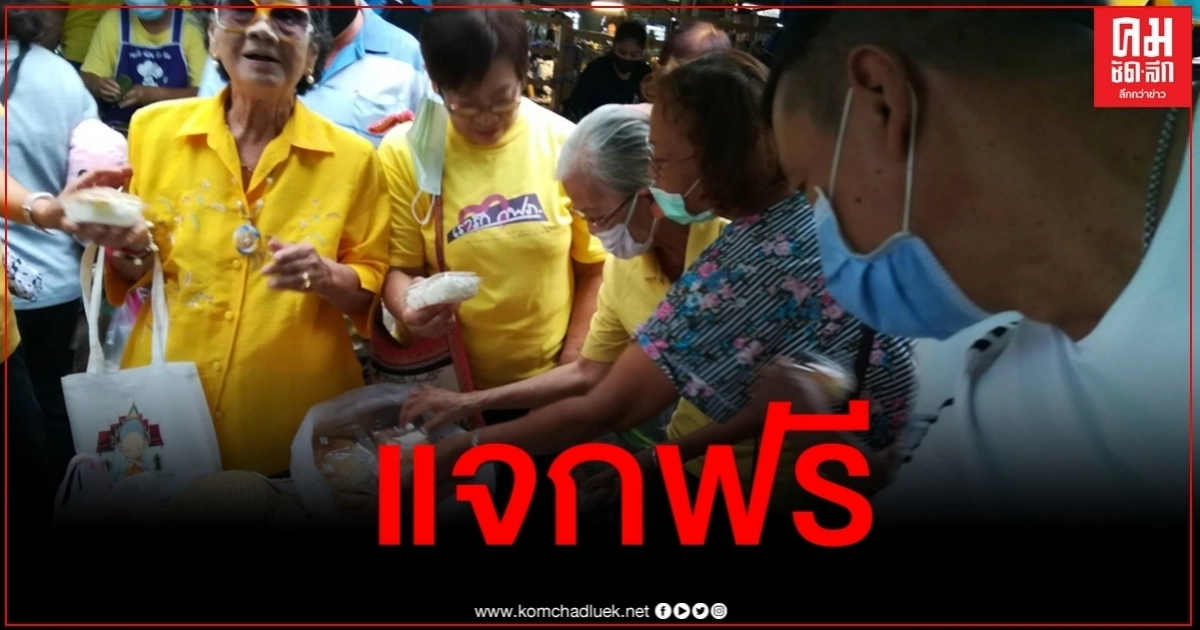 น้อมรำลึกวันคล้ายวันสวรรคตในหลวง ร.9 พ่อค้าแม่ค้าชาวพิษณุโลกรวมใจแจกอาหารฟรี น้อมรำลึกวันคล้ายวันสวรรคตในหลวง ร.9 พ่อค้าแม่ค้าชาวพิษณุโลกรวมใจแจกอาหารฟรี