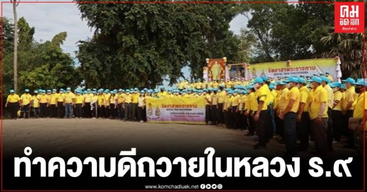 ชาวพะเยา จัดกิจกรรมจิตอาสา "ปณิธานความดี ทำดีเริ่มได้ที่ใจเรา" ทำความสะอาดโบราณสถานสบร่องขุย ชาวพะเยา จัดกิจกรรมจิตอาสา "ปณิธานความดี ทำดีเริ่มได้ที่ใจเรา" ทำความสะอาดโบราณสถานสบร่องขุย