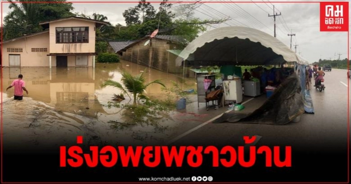 อ่วม พนังกั้นแม่น้ำตรังแตก น้ำทะลักเข้าท่วมบ้านเรือน ปชช. ถนนต้องปิดสัญจรชั่วคราว อ่วม พนังกั้นแม่น้ำตรังแตก น้ำทะลักเข้าท่วมบ้านเรือน ปชช. ถนนต้องปิดสัญจรชั่วคราว
