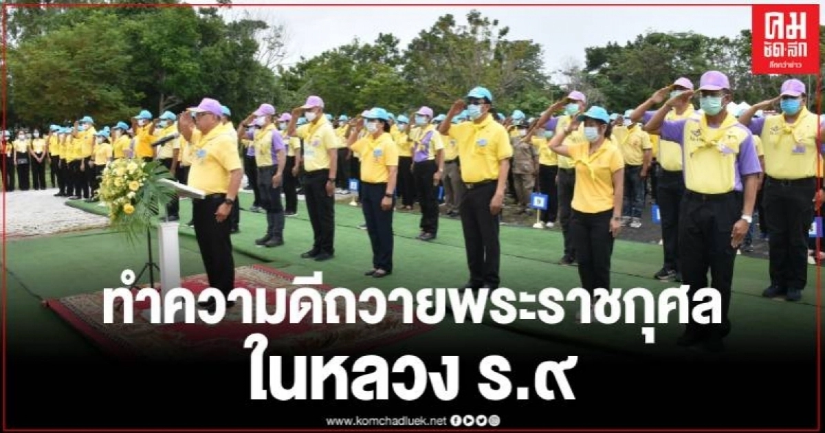 ผู้ว่าฯ เมืองคอนนำปชช.ร่วมทำบุญตักบาตรและทำกิจกรรมเนื่องในวันคล้ายวันสวรรคตในหลวงรัชกาลที่ ๙ ผู้ว่าฯ เมืองคอนนำปชช.ร่วมทำบุญตักบาตรและทำกิจกรรมเนื่องในวันคล้ายวันสวรรคตในหลวงรัชกาลที่ ๙