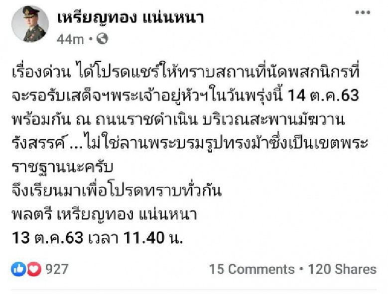 ด่วน "หมอเหรียญทอง"แจ้งเปลี่ยนสถานที่รวมพล เพื่อ"ปฏิบัติการเก็บขยะแผ่นดิน"