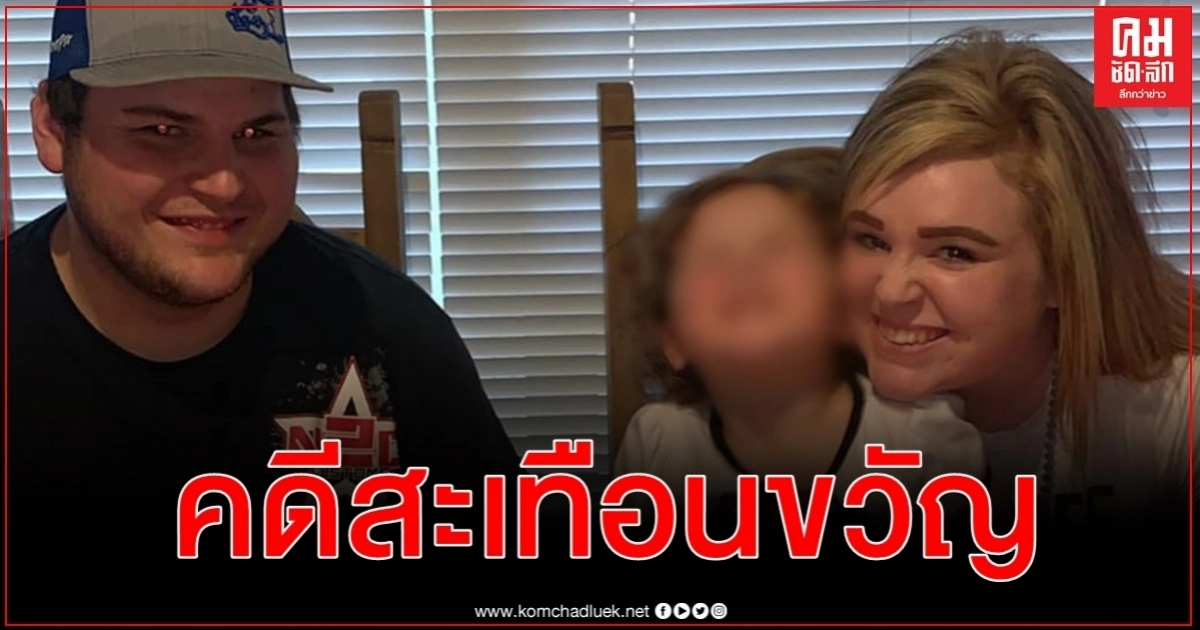 สะเทือนขวัญในสหรัฐ หญิงท้องแก่เสียชีวิต เพื่อนผ่าท้องขโมยลูกสาว 7 เดือนครึ่งในครรภ์ สะเทือนขวัญในสหรัฐ หญิงท้องแก่เสียชีวิต เพื่อนผ่าท้องขโมยลูกสาว 7 เดือนครึ่งในครรภ์