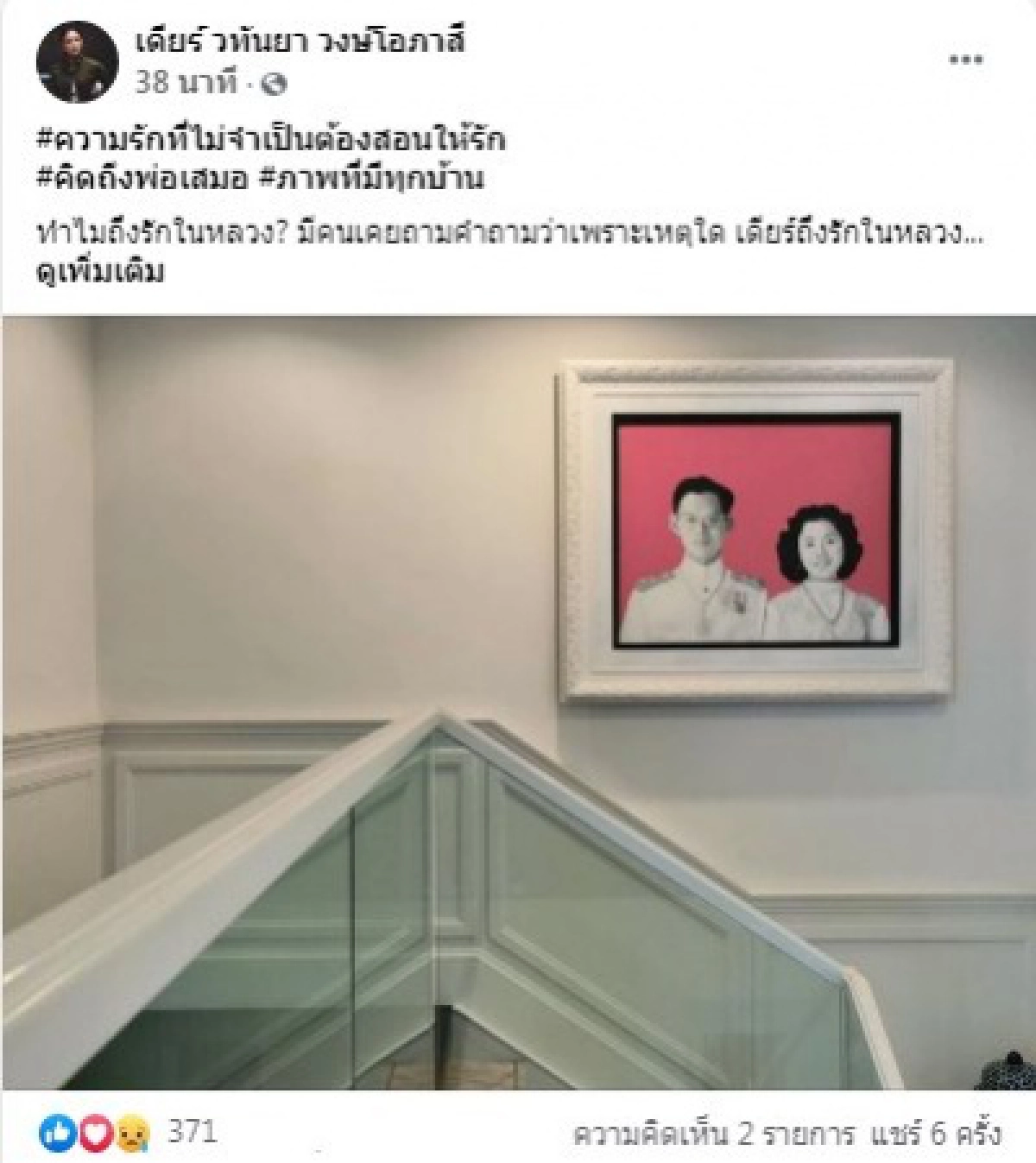 เพราะเหตุใด "มาดามเดียร์" ถึงรักในหลวง