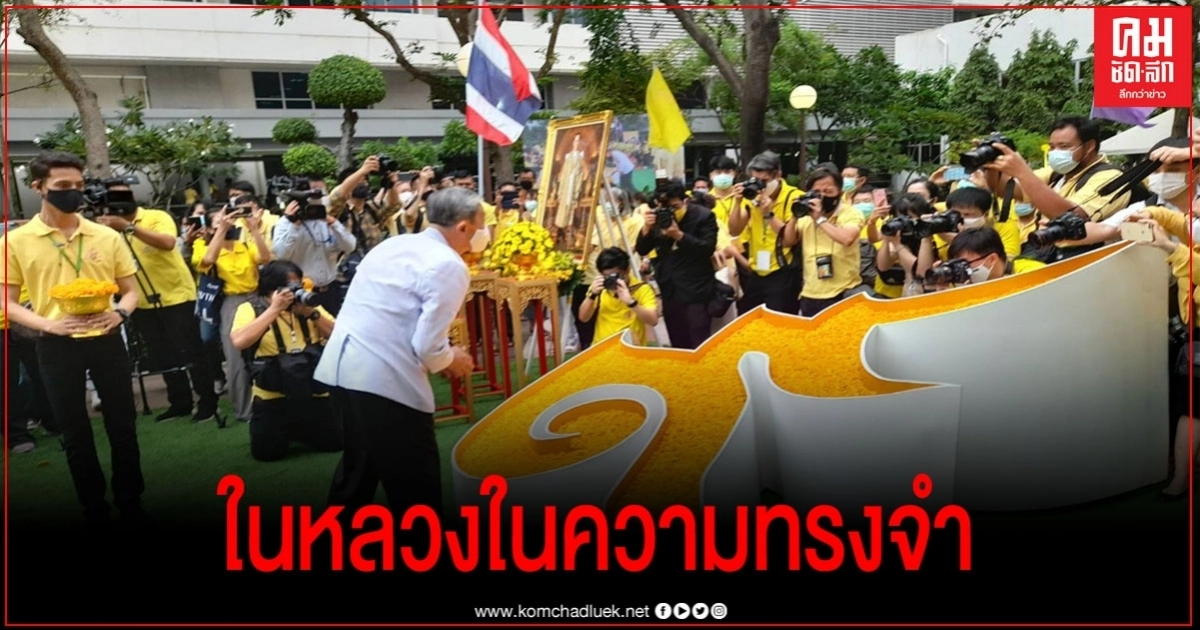 ศิริราชจัดงานศิระกรานพระภูบาลนวมินทร์ ปีที่ ๔ "ในหลวงในความทรงจำ" ศิริราชจัดงานศิระกรานพระภูบาลนวมินทร์ ปีที่ ๔ "ในหลวงในความทรงจำ"