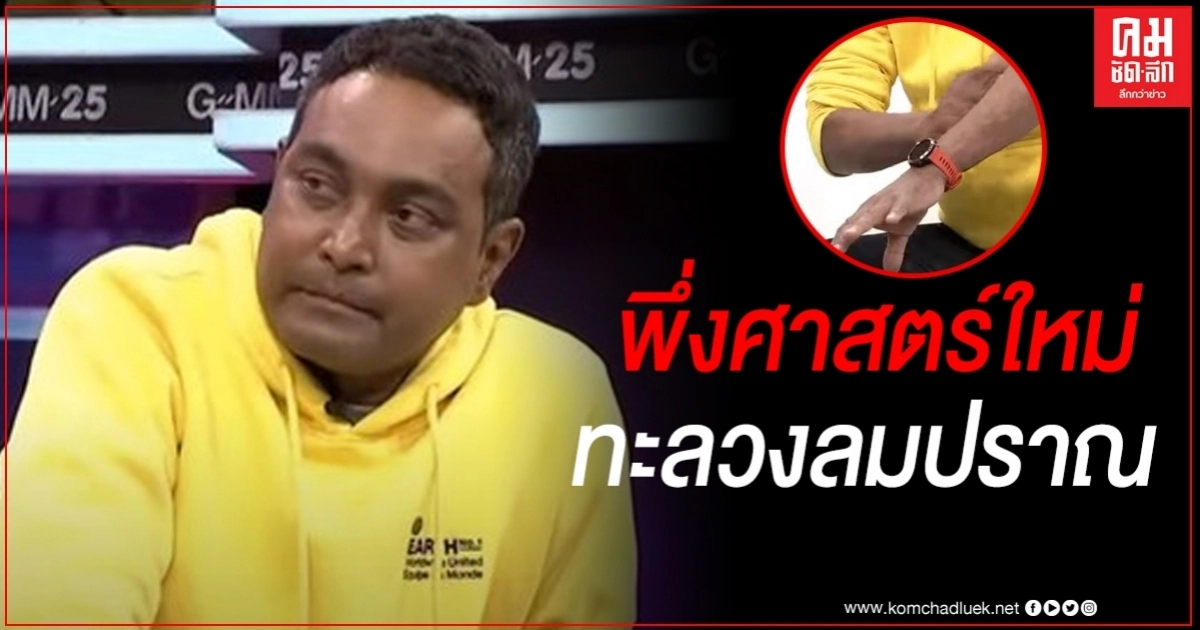 "เมฆ วินัย" ไม่ยอมแพ้ ขอพึ่งศาสตร์ คอมมิวนิสต์ ทะลวงลมปราณ หายก็หาย ไม่หายก็ตายเลย "เมฆ วินัย" ไม่ยอมแพ้ ขอพึ่งศาสตร์ คอมมิวนิสต์ ทะลวงลมปราณ หายก็หาย ไม่หายก็ตายเลย