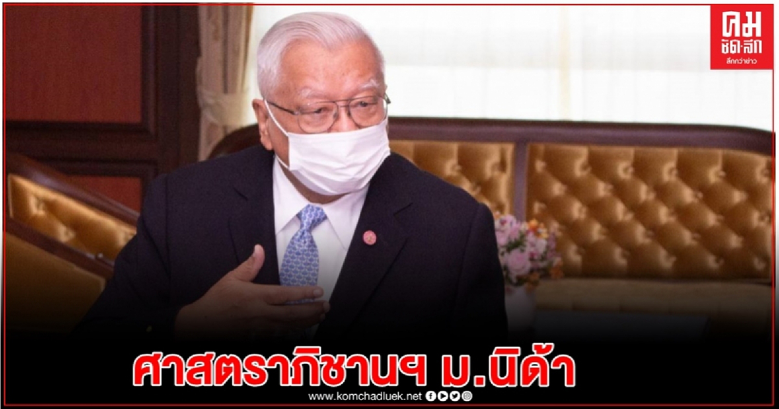 นิด้าแต่งตั้ง "ดร.จิรายุ"ดำรงตำแหน่ง ศาสตราภิชาน ประจำคณะพัฒนาการเศรษฐกิจ