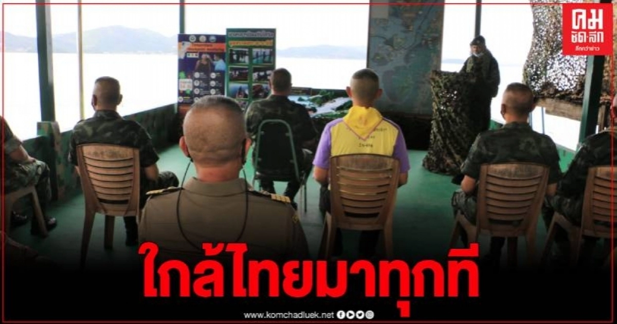 แม่ทัพภาคที่ 4 บินด่วนตรวจชายแดนระนอง หลังเกาะสอง พบผู้ป่วยติดเชื้อแล้ว 1 ราย แม่ทัพภาคที่ 4 บินด่วนตรวจชายแดนระนอง หลังเกาะสอง พบผู้ป่วยติดเชื้อแล้ว 1 ราย