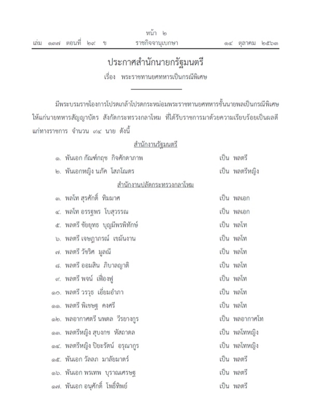 พระบรมราชโองการ