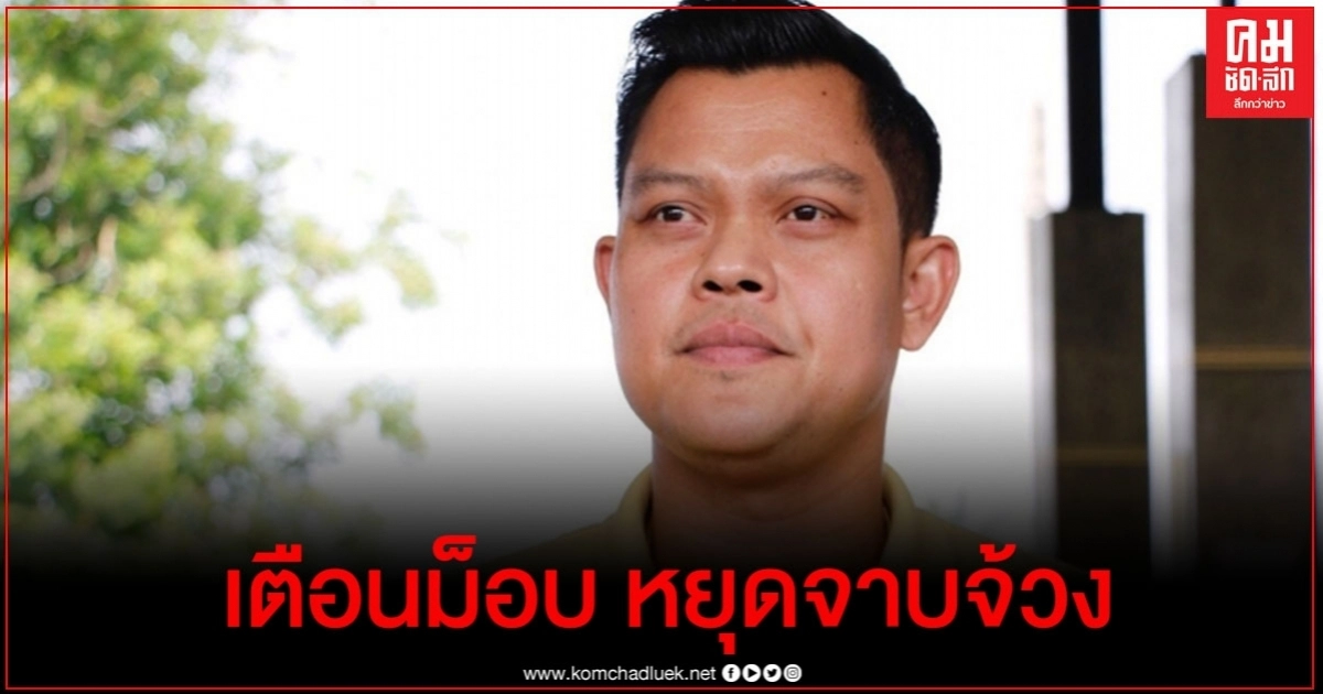 "ธนกร"เตือนม็อบคณะราษฎรฯชุมนุมสันติ หยุดจาบจ้วงสถาบันกษัตริย์ 