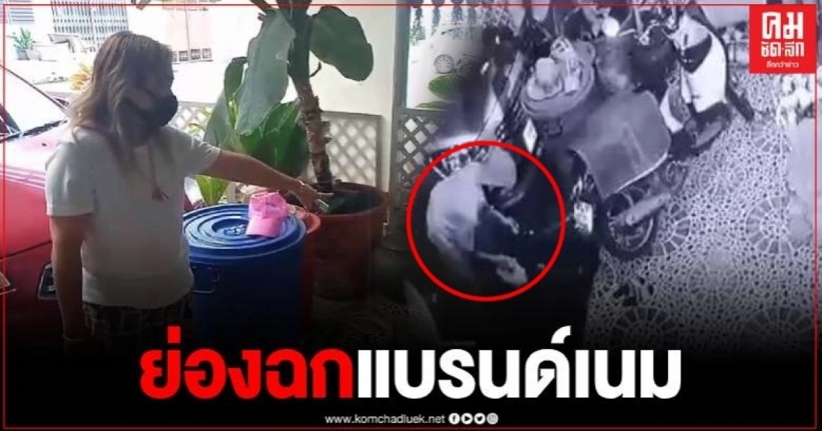 สาวใหญ่โร่แจ้งความ หลังคนร้ายย่องฉกรองเท้าแบรนด์เนม เสียหายนับหมื่น สาวใหญ่โร่แจ้งความ หลังคนร้ายย่องฉกรองเท้าแบรนด์เนม เสียหายนับหมื่น