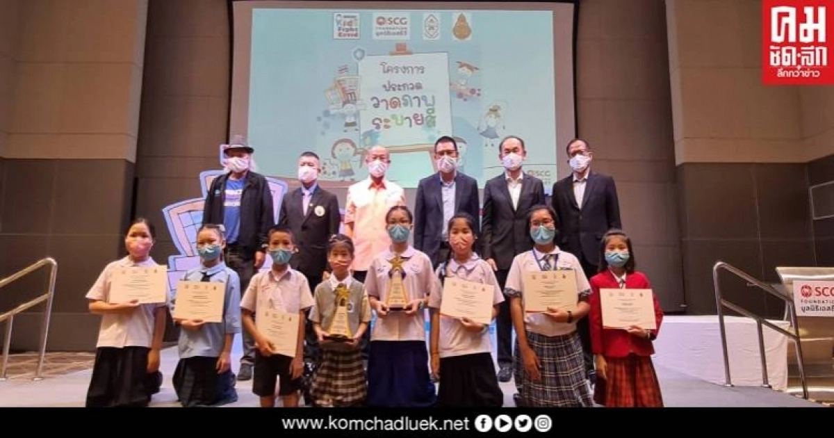 มูลนิธิเอสซีจีมอบรางวัลประกวดวาดภาพระบายสี "เด็กไทยสู้ภัยโควิด" (Thai Kids Fight COVID) มูลนิธิเอสซีจีมอบรางวัลประกวดวาดภาพระบายสี "เด็กไทยสู้ภัยโควิด" (Thai Kids Fight COVID)