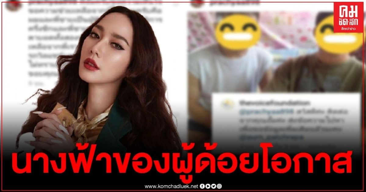 นางฟ้าของผู้ด้อยโอกาส "อั้ม พัชราภา" ช่วยเหลือ2พี่น้องพิการ