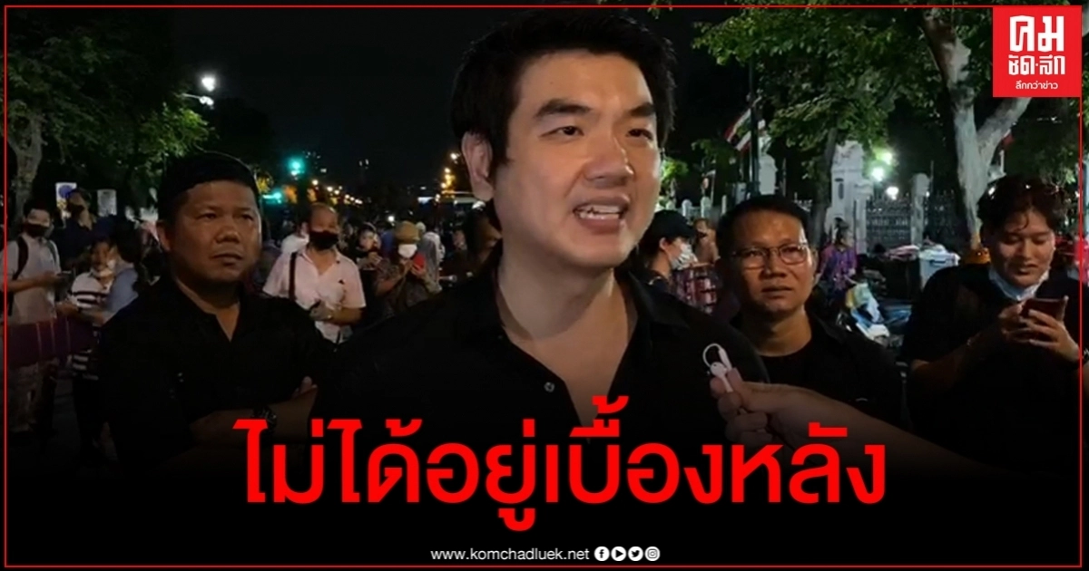 ปิยบุตร โผล่กลางม็อบหน้าทำเนียบฯ ขอ 'บิ๊กตู่' เสียสละลาออก อย่านั่งขวาง