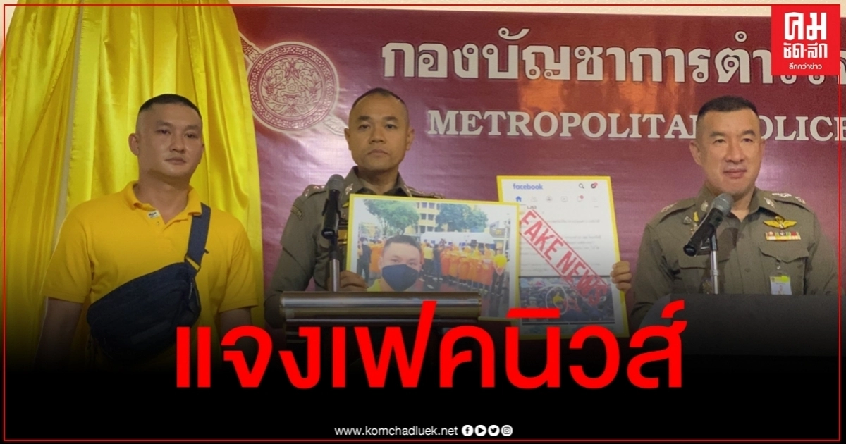 ตำรวจยันดูแลมวลชน 2 กลุ่มเท่าเทียม เผยจับแกนนำ 21 คน แจ้ง 10 ข้อหา ตำรวจยันดูแลมวลชน 2 กลุ่มเท่าเทียม เผยจับแกนนำ 21 คน แจ้ง 10 ข้อหา