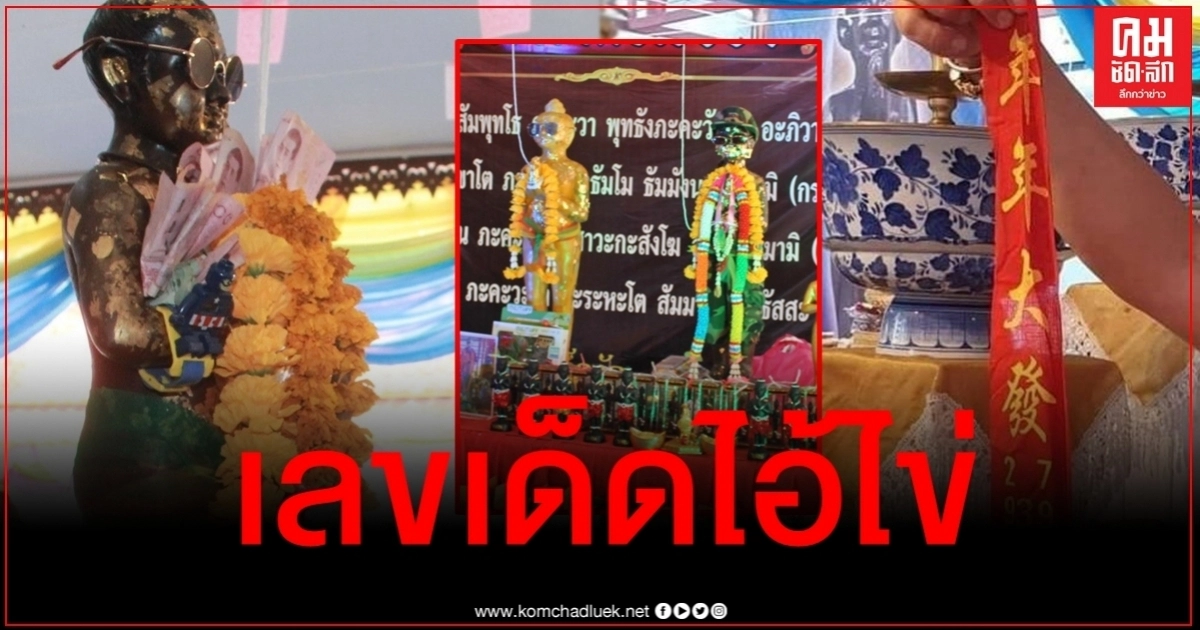 กระแสไอ้ไข่ยังแรง วัดดังเมืองกรุงเก่าจัดบวงสรวงยิ่งใหญ่ คอหวยแห่ส่องเลขหางประทัด กระแสไอ้ไข่ยังแรง วัดดังเมืองกรุงเก่าจัดบวงสรวงยิ่งใหญ่ คอหวยแห่ส่องเลขหางประทัด
