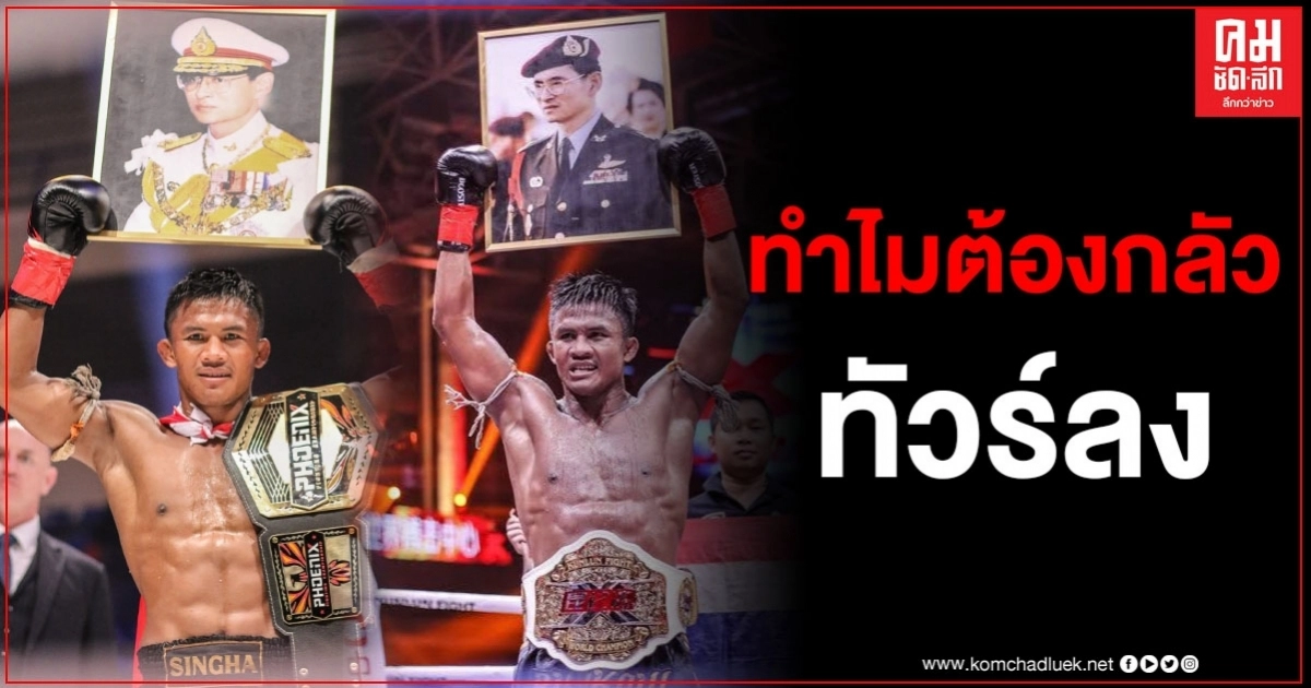"บัวขาว"ลั่น #ทำไมต้องเกรงกลัว ทัวร์ลง น้อมสำนึกในพระมหากรุณาธิคุณเป็นล้นพ้นหาที่สุดมิได้ "บัวขาว"ลั่น #ทำไมต้องเกรงกลัว ทัวร์ลง น้อมสำนึกในพระมหากรุณาธิคุณเป็นล้นพ้นหาที่สุดมิได้