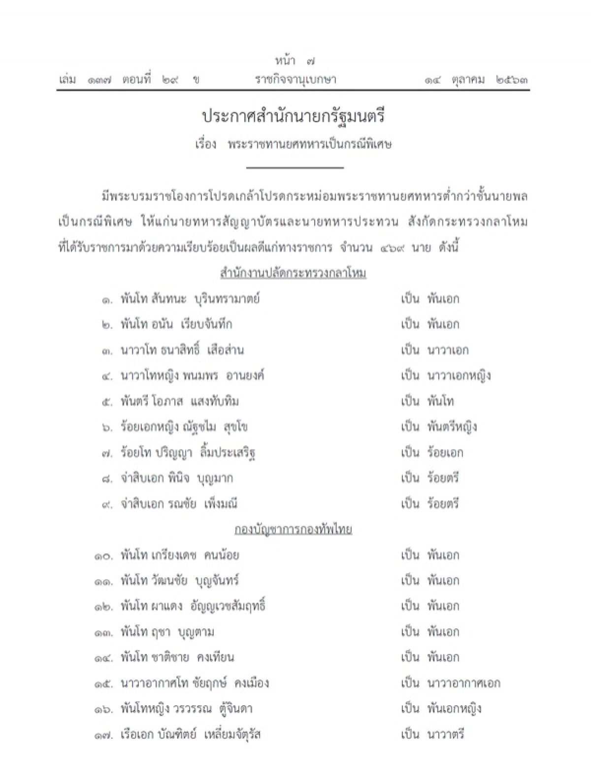 พระบรมราชโองการ
