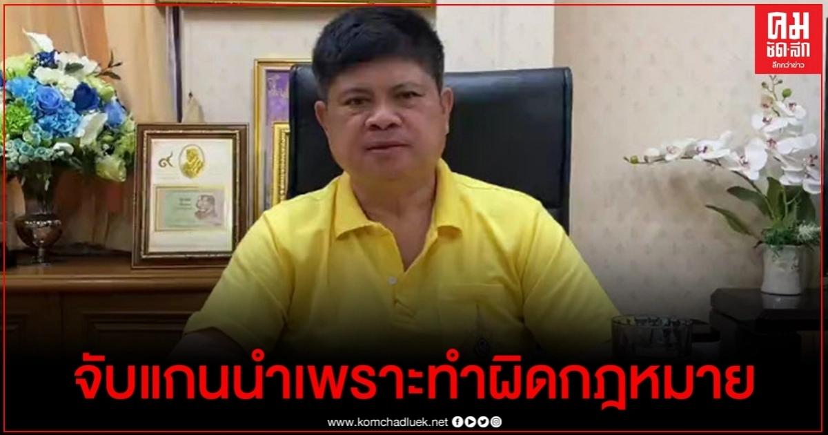 "แรมโบ้" สวนกลับ "ประเสริฐ" ตำรวจจับแกนนำ 21 คน เพราะทำผิดกฎหมาย 