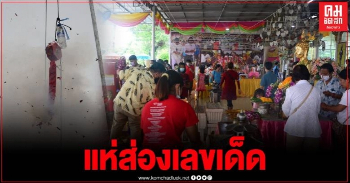 คอหวยแห่ขอเลขเด็ดไอ้ไข่วัดดอนใหญ่แน่น หวังรับโชคลาภ งวดนี้ คอหวยแห่ขอเลขเด็ดไอ้ไข่วัดดอนใหญ่แน่น หวังรับโชคลาภ งวดนี้