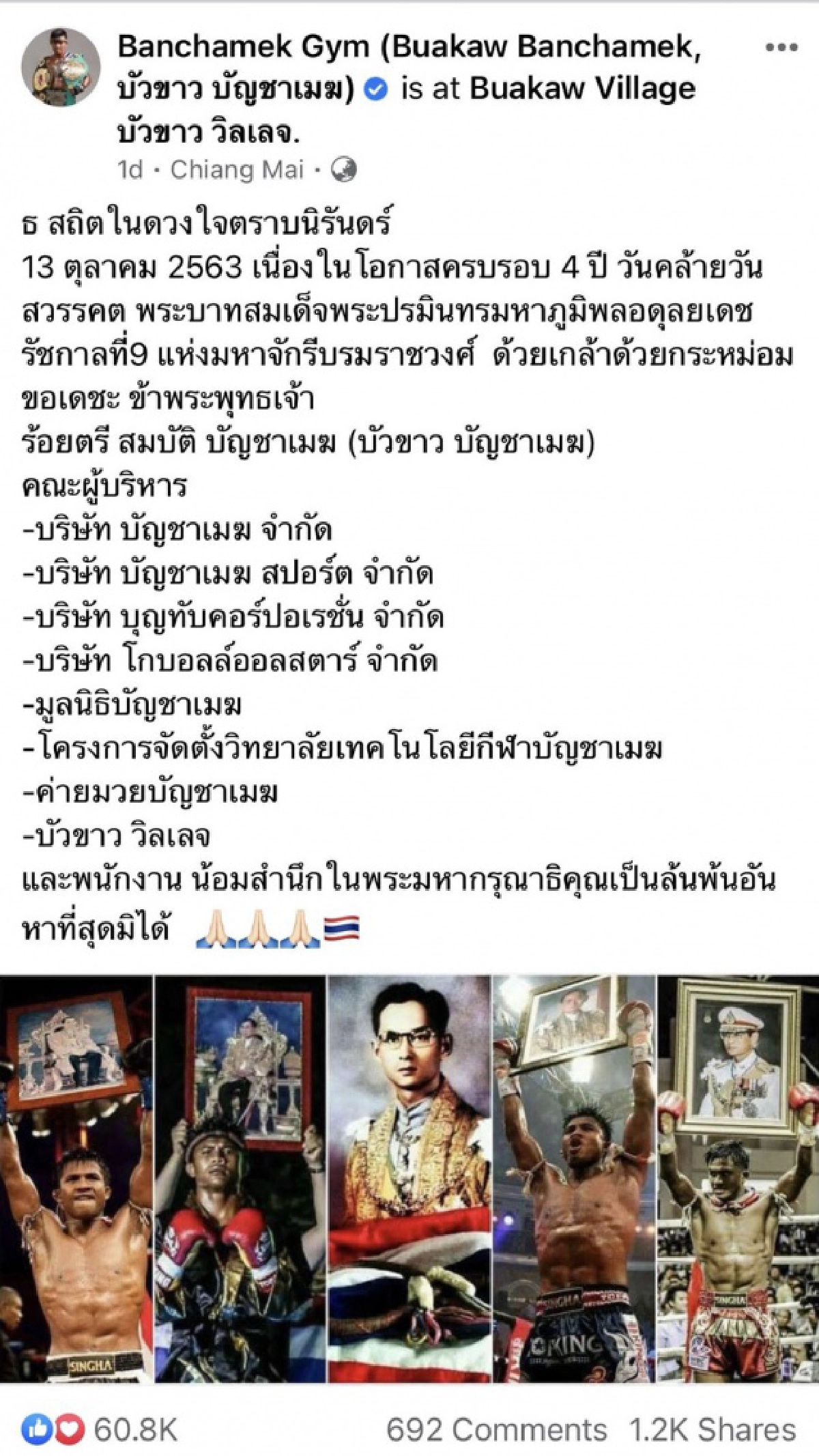 "บัวขาว"ลั่น #ทำไมต้องเกรงกลัว ทัวร์ลง น้อมสำนึกในพระมหากรุณาธิคุณเป็นล้นพ้นหาที่สุดมิได้