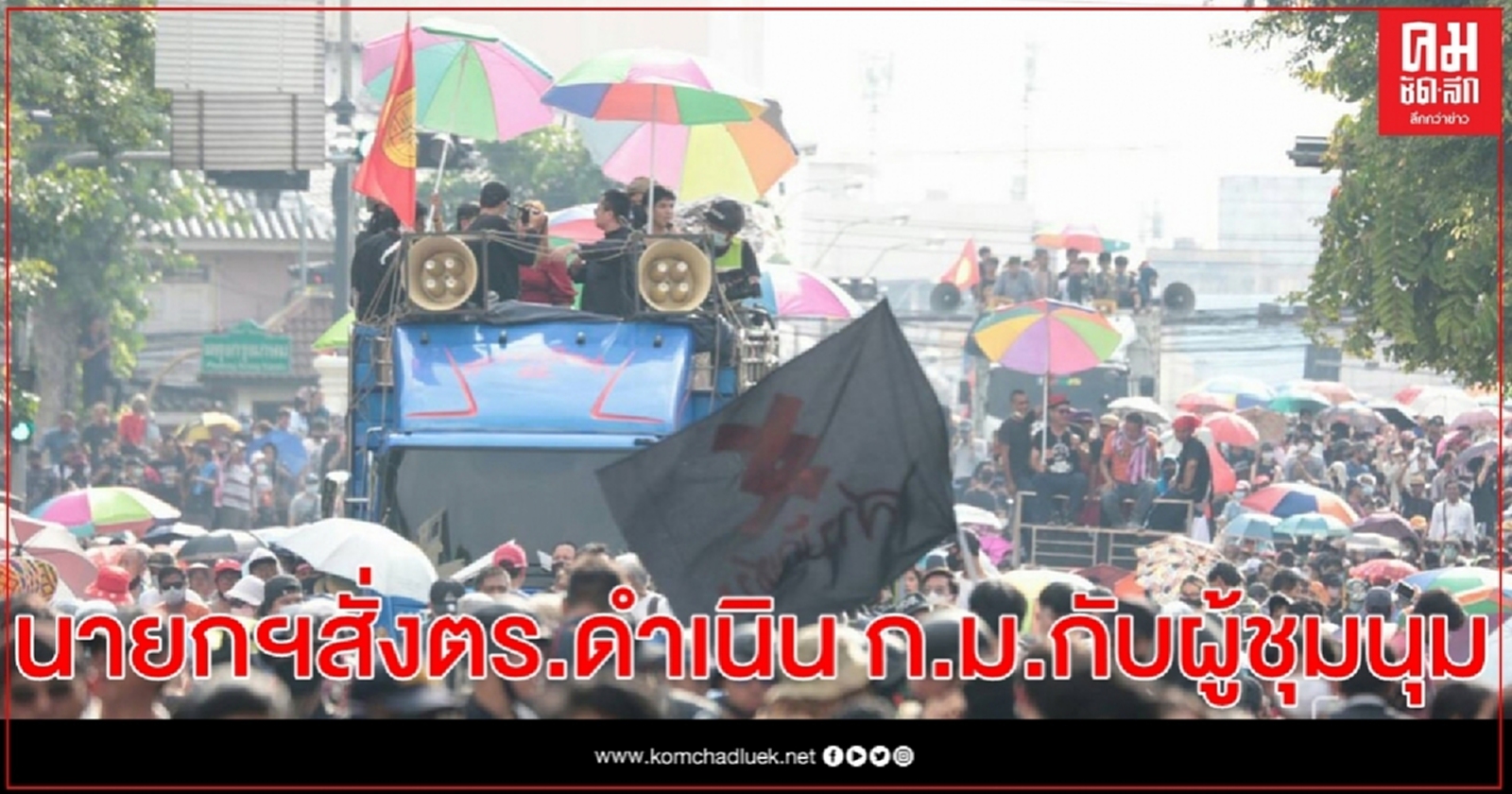 นายกฯสั่ง ตร.ดำเนินการทางกฎหมายกับผู้ชุมนุม กระทำหมิ่นสถาบันฯ