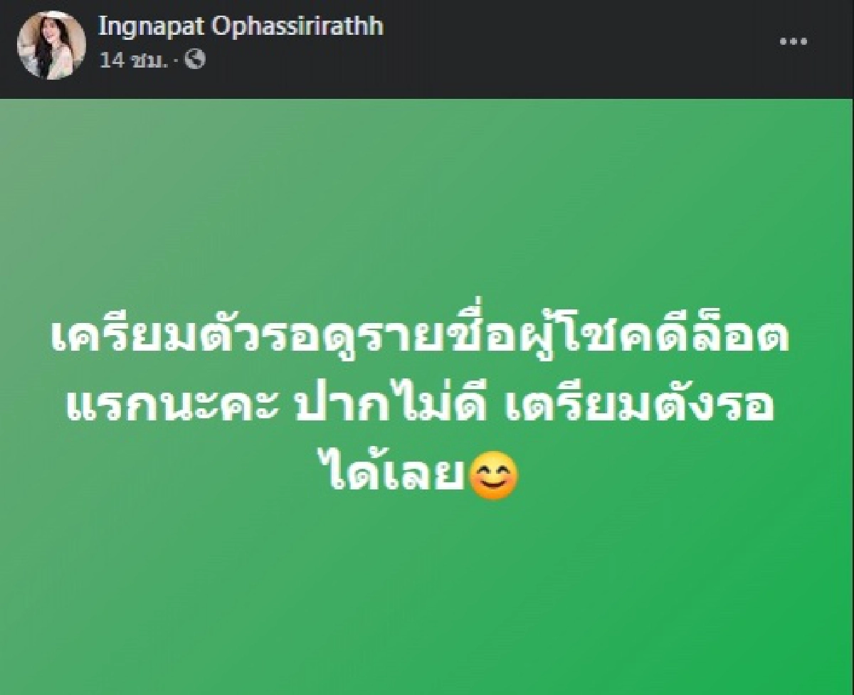 "อิงอิง"เอาจริง เตรียมแจกหมายศาลล็อตแรก ลั่น เตรียมตังค์รอเลย