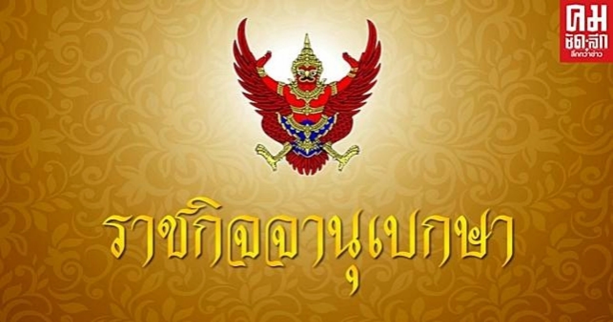 พระบรมราชโองการโปรดเกล้าฯ พระราชทานยศทหารเป็นกรณีพิเศษ 496ราย