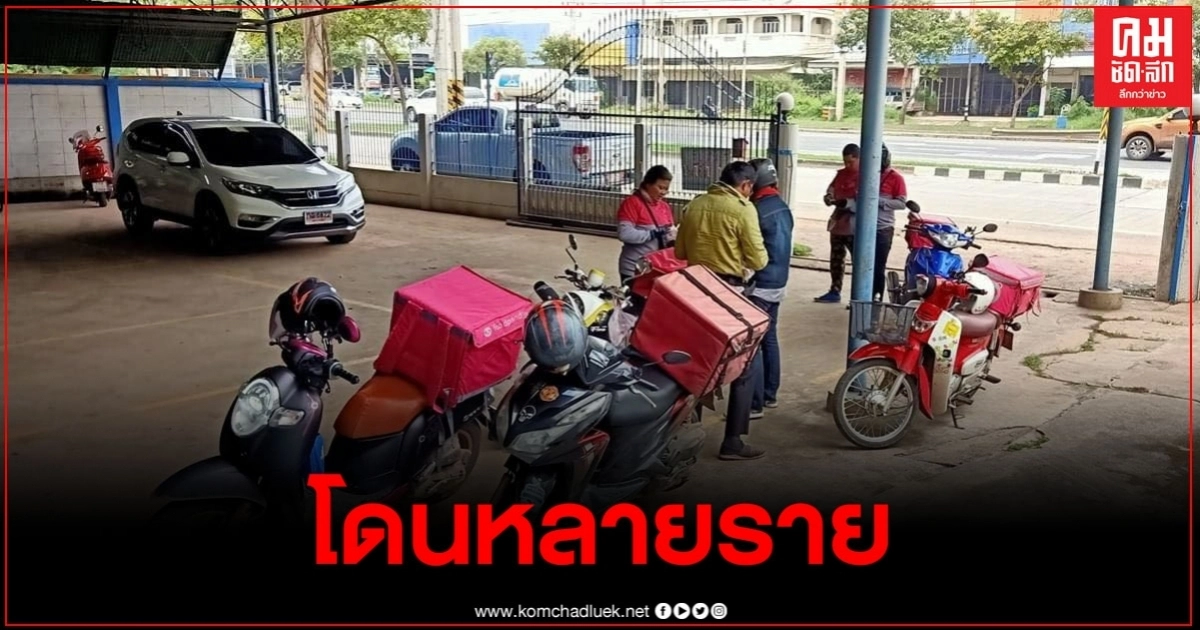 พนง.ส่งอาหารสุดเซ็ง มาตามที่อยู่แต่ไม่มีคนมารับของ แถมยังโดนกันอีกเพียบ พนง.ส่งอาหารสุดเซ็ง มาตามที่อยู่แต่ไม่มีคนมารับของ แถมยังโดนกันอีกเพียบ