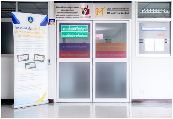 ม.มหิดล ดันผลิตภัณฑ์ สู่ตลาดอุตสาหกรรมอาหารปลอดภัย