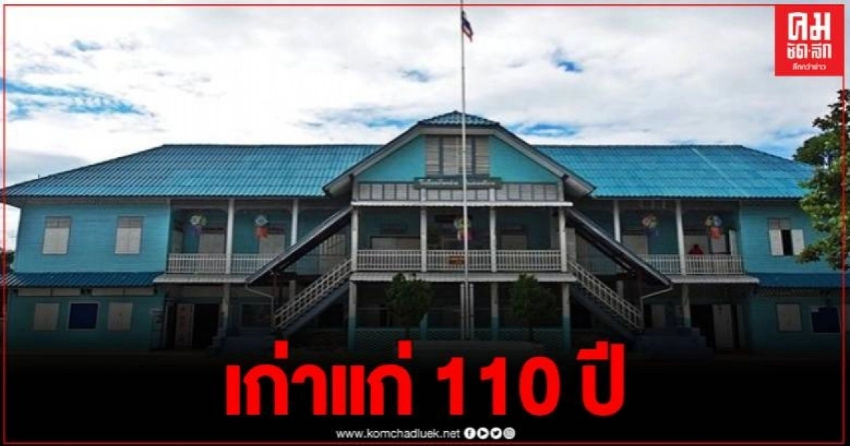 ล้ำค่า รร.บ้านหย่วนฯ 1 ใน 4 ของโรงเรียนเก่าแก่ที่สุดของภาคเหนือ ล้ำค่า รร.บ้านหย่วนฯ 1 ใน 4 ของโรงเรียนเก่าแก่ที่สุดของภาคเหนือ
