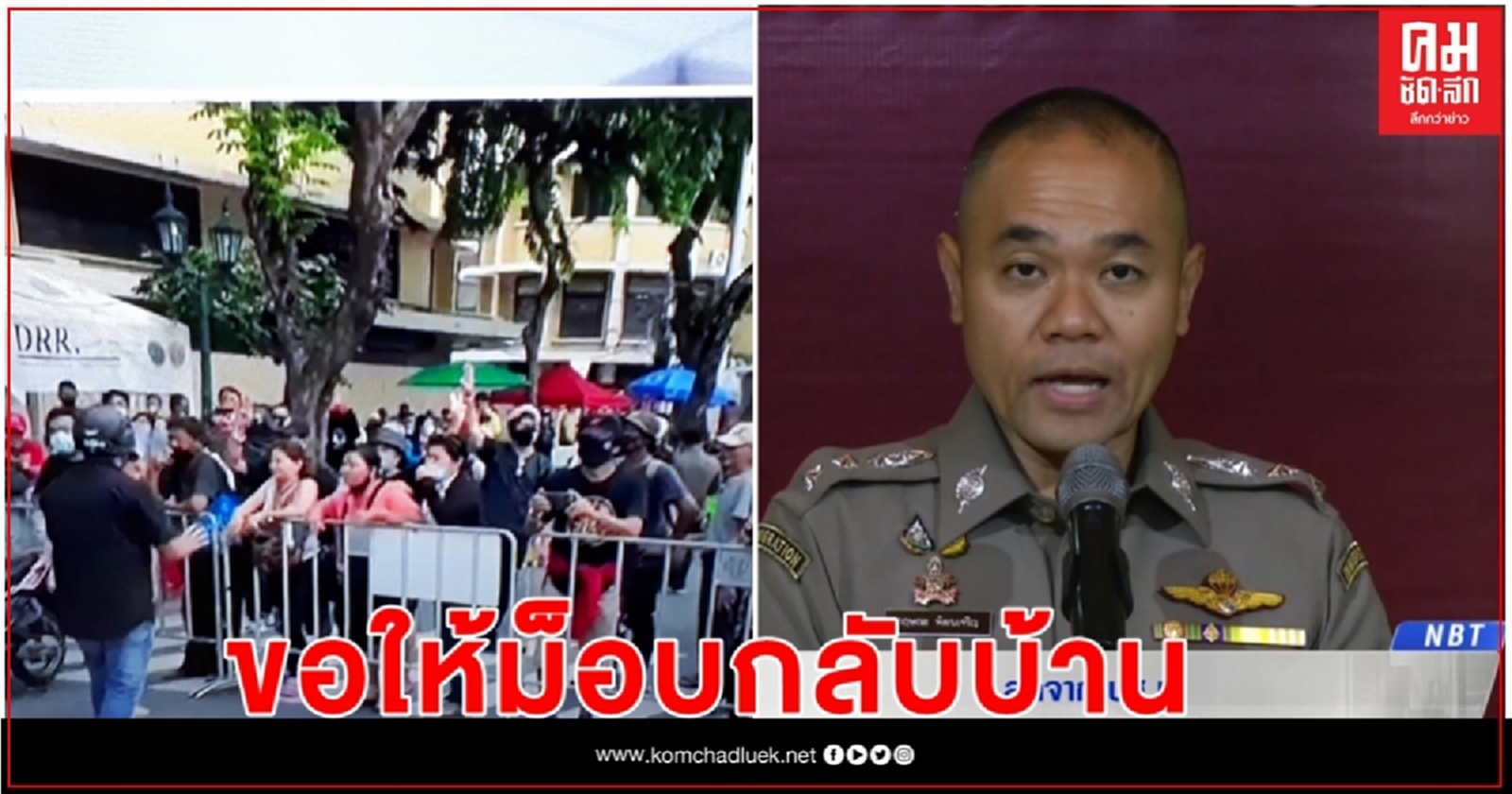 สตช. เตือนม็อบ14ตุลาให้กลับบ้าน ลั่นเอาผิด"ฝ่าฝืนกม.-กระทบขบวนเสด็จ"แน่